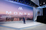 MONTX品牌全球发布 携两款概念车亮相2026北京国际车展