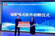 福昕软件捐出10000套无障碍版式软件助力视障教育