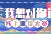 2023“新时代 新征程·我想对你说”线上朗读大赛圆满举办