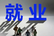 喜喜帮您助力求职者拓展职业机会