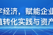 临研通数据资产治理服务:引领数据资产管理未来趋势