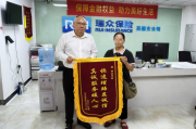 快速赔付14万，瑞众保险广东分公司清远中支温暖守护重疾客户