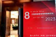 第八届中国（西部）教育营销高峰论坛：砺鹰集团跨业合作-引领教育新风潮