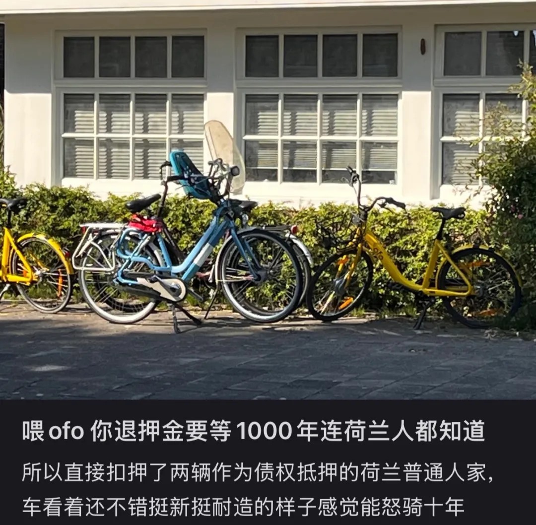  九年后，ofo和摩拜单车仍在欧洲漂流
